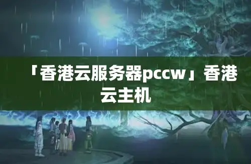 服务器租用,多线路选择-国内多线路服务器租用选江苏奇卡酷