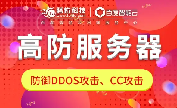 云计算,高防防护-福建福州高防大带宽云主机应用优势