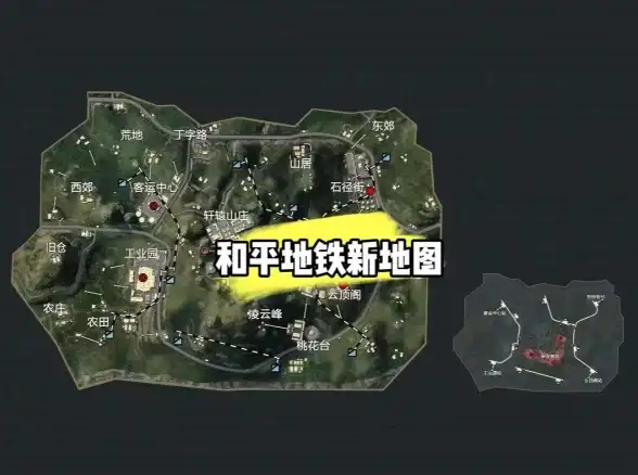 新手必看🔥吃鸡地铁逃生最佳地图推荐，轻松上分指南