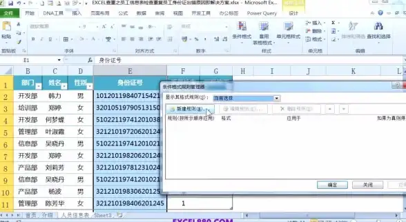 数据处理|高效办公：excel查重方法详解-如何在excel中查重并筛选