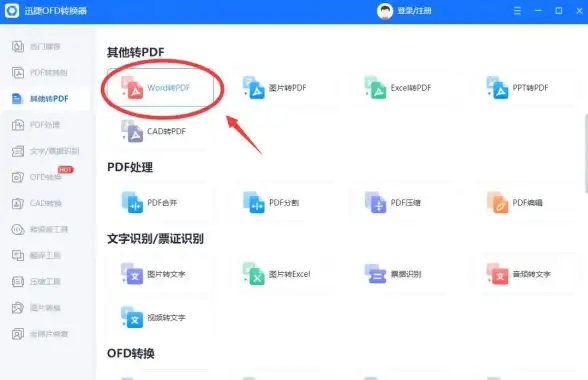文档转换|格式转换 word转pdf：轻松实现Word到PDF的高效转换方法