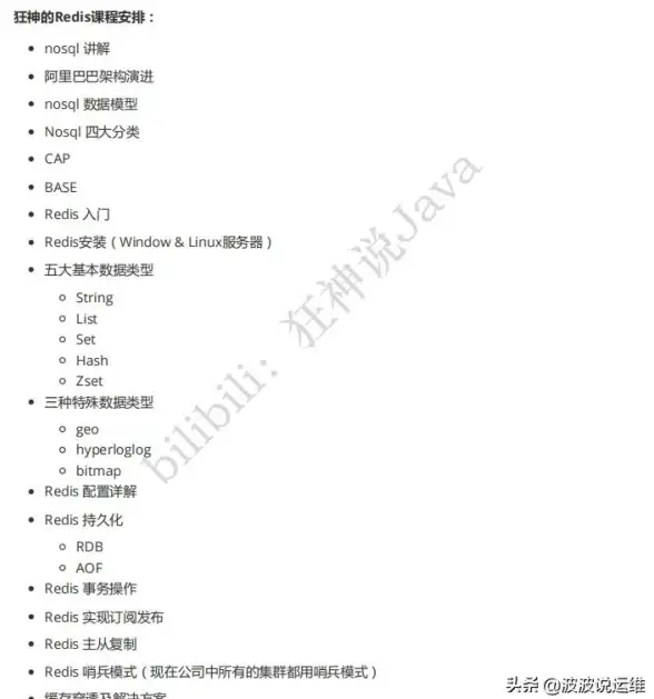 Redis教程|学习笔记 狂神级Redis完整指南，狂神redis笔记完整版