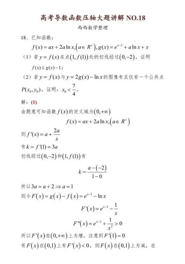 数学公式|函数解析 斜率怎么求,斜率求解：中心方法