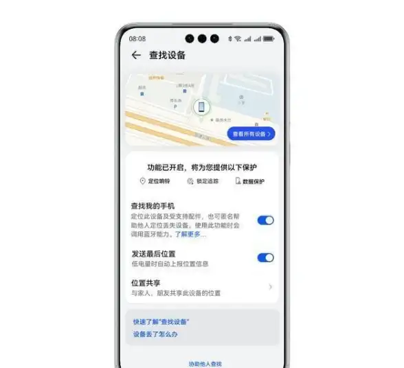 定位追踪📱隐私保护｜华为手机定位功能全解析：高效追踪与个人隐私安全守护