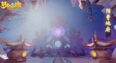 策略秘籍✦团队协作✦梦幻西游阴曹地府角色定位与配合全攻略