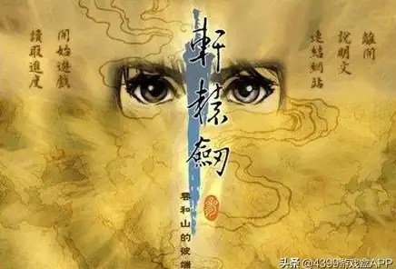 手游攻略🔥技能解锁秘籍 轩辕剑苍之曜主动技能快速获取指南