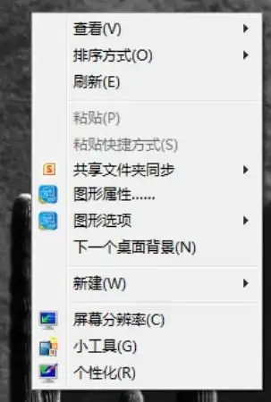 优化 Win7旗舰版清理桌面右键菜单多余选项的详细方法