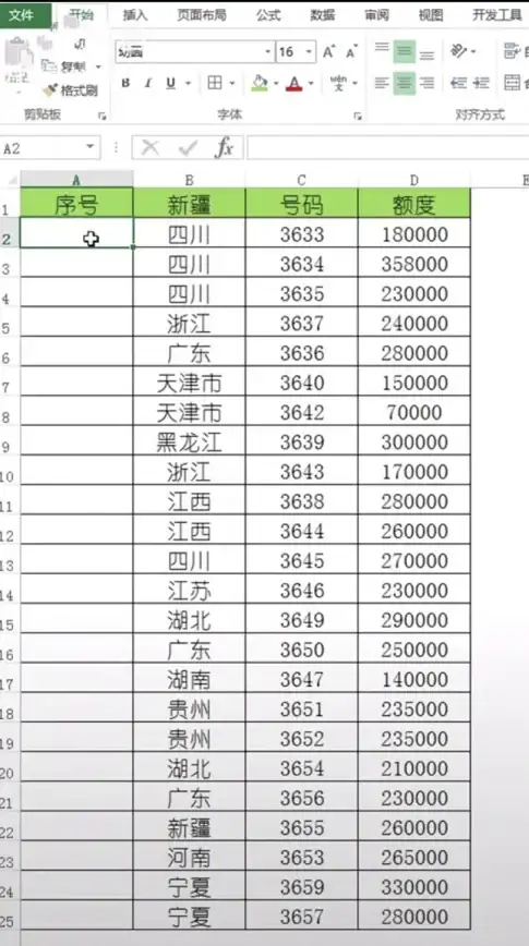 办公技能✨数据整理｜轻松掌握Excel表格排序，让数据整理更简单快捷