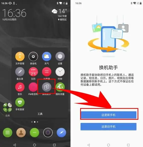 换机必看📱数据迁移—旧手机换新机全流程指南，轻松实现资料无忧转移