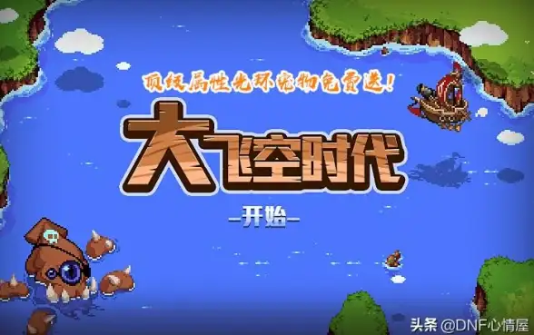 攻略✨必看技巧📘dnf》大飞空时代光环强力属性全解析
