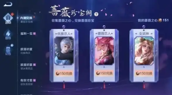 热门攻略🔥内测皮肤速刷秘诀 王者荣耀蔷薇之心无法兑换原因解析