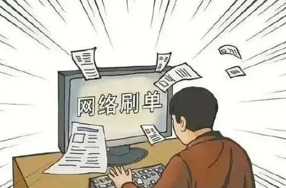 风险预警 揭秘刷单陷阱，商家必读防骗锦囊 电商安全】守护你的网店资金