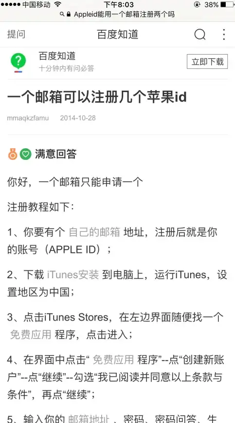 账号注册流程🔑苹果Apple ID账号注册全流程详解，新手也能轻松上手