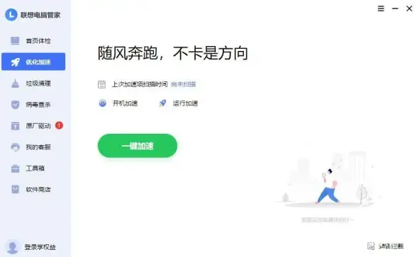 电脑安全🛡联想电脑管家：智能优化与全方位守护的高效助手