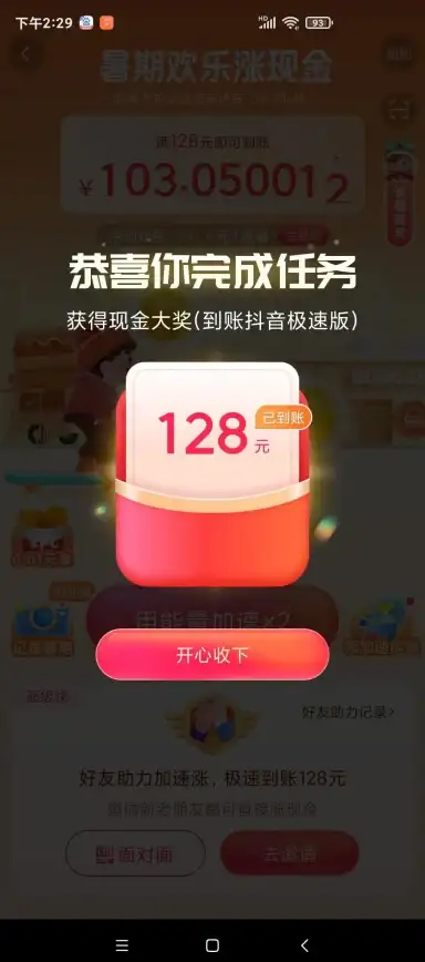热门推荐 抖音极速版下载，体验高速刷视频带来的全新乐趣