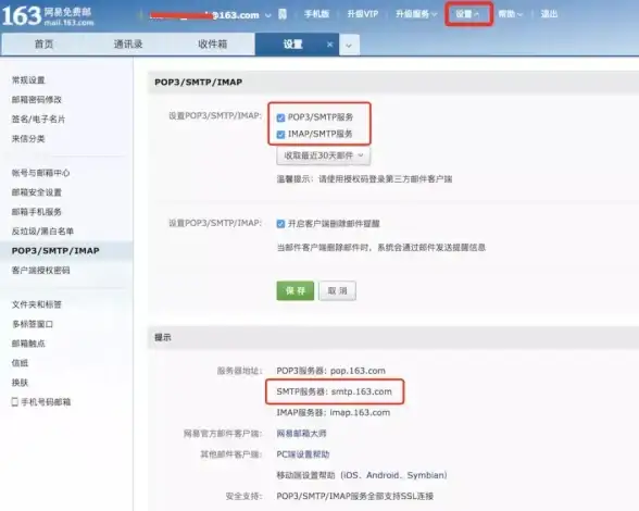 【实用指引】云开发邮箱对接全方案|163 SMTP服务器连接技巧全解析
