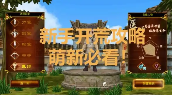 策略📱角色推荐📊手游热血江湖职业全攻略