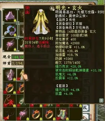 攻略心得🔥一刀传世火法雷法终极选择指南