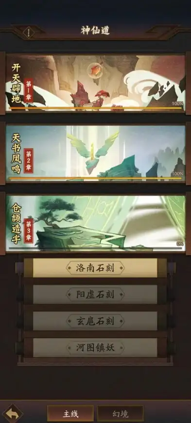 游戏攻略🔥神仙道3女娲祠秘籍大全 全新玩法技巧分享