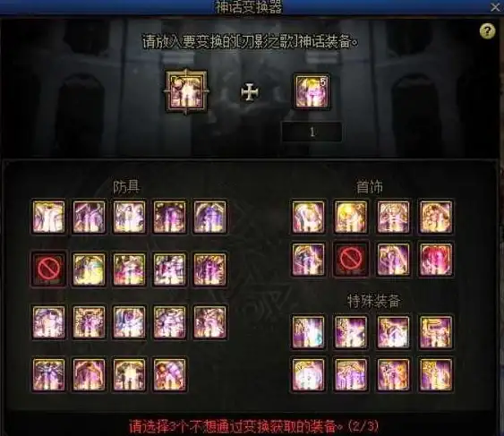 神话装备🔥性价比分析 热门推荐 dnf毕业神话性价比最高选择指南