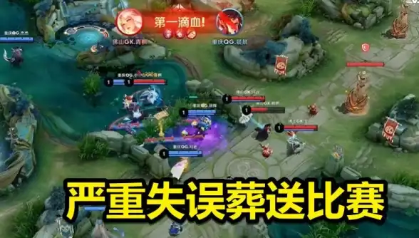 电竞🔥战术解析 战队展望 王者荣耀GKQG胜负深度点评