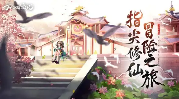 奇幻·修炼·攻略｜太古妖皇诀境界升级全攻略＋资源获取宝典！