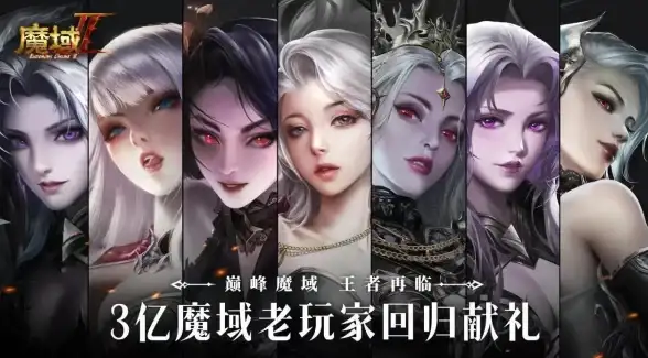 魔域云事件｜警惕数据风险！魔域服务器丢失内幕揭露—用户权益保障预警【行业深度】