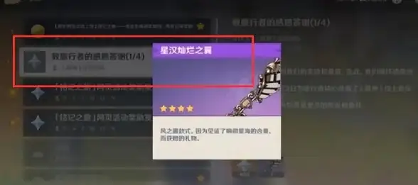 冒险攻略✦大神解析✦隐藏彩蛋｜揭秘《原神》5.2天蛇船翼下成就全触发条件与奖励！
