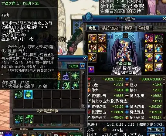 角色攻略◆技能解析◆加点秘笈┃DNF死灵主流实用技能推荐与加点技巧指南