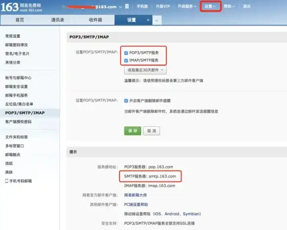 技巧速递｜团队高效用好163邮箱SMTP—企业邮箱操作规范大曝光｜实用指南