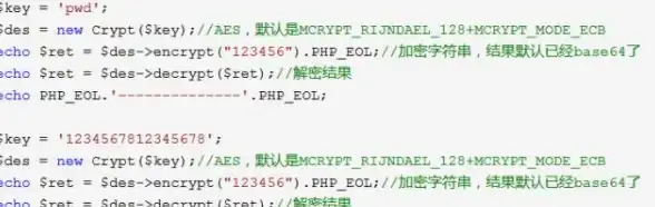PHP安全秘籍｜实用加密解密新招速览【核心技巧讲解】编程攻防必备完整指南