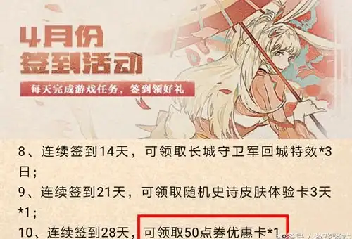 🔥王者荣耀🔥攻略秘籍🔥签到活动揭秘：教你轻松拿超值史诗皮肤！
