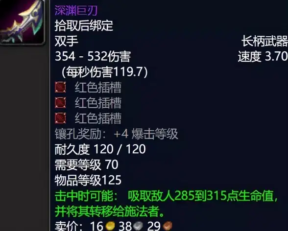⚔攻略宝典⚔深渊之力⚔全面解析《魔兽世界》WLK深渊巨刃装备属性与实用指南