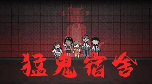 猛鬼宿舍床升级技巧详解与效果提升指南