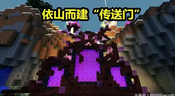 教程🔧流程 详解五大传送门制作关键步骤秘诀