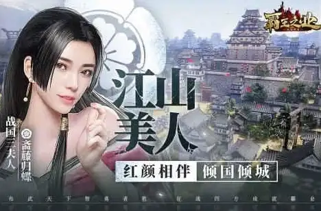 霸王之业战国野望提升武将名望的实用方法