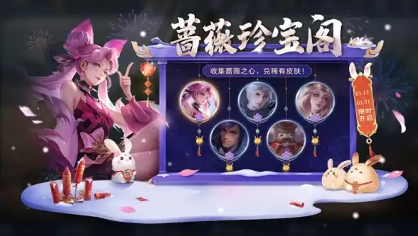 策略指南🔥蔷薇之心兑换全攻略 王者荣耀内测皮肤获取秘诀