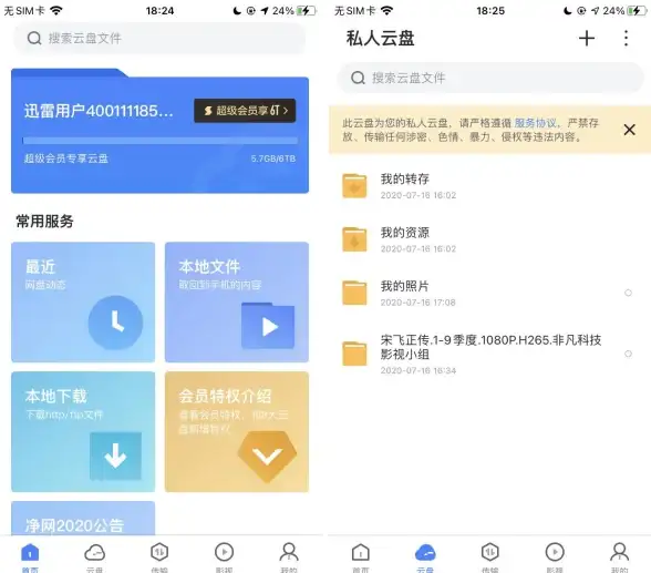 对比视角｜FTP网盘全解析—免费与付费功能优劣深度盘点 实用指南⚡