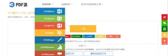 文档处理🚀PDF转Word操作步骤详解