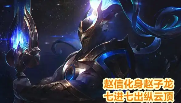 热门爆款✦阵容速成✦实用攻略 云顶之弈手游S13星界船长最强出装与站位详解