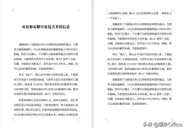 文档编辑 步步详解2025年页眉页脚设置流程