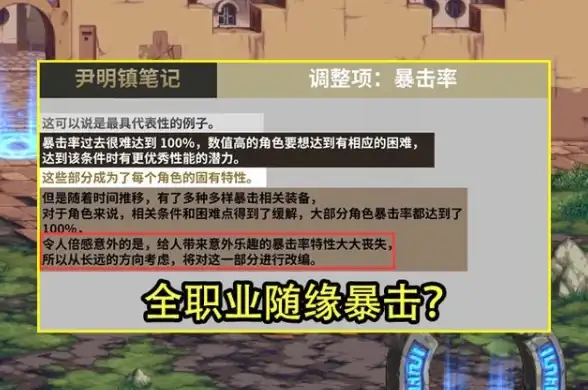 热门揭秘⚡DNF必看⚡伤害与暴击率冲突机制深度解析