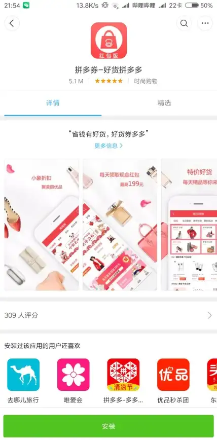 实用指南🛒拼多多下载全流程图文教程，轻松学会安装与使用