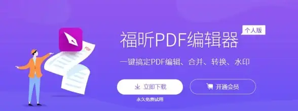PDF编辑📄福昕pdf快速删除指定页面的方法详解