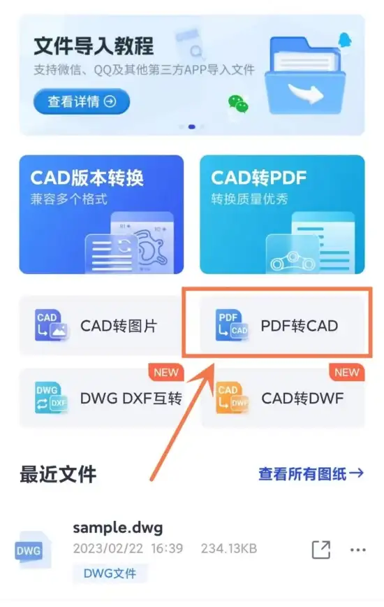 PDF转换 市面上主流pdf转cad工具优缺点解析