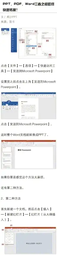 办公神器📄高效转换｜PPT转PDF：轻松实现演示文稿与文档格式的高效转换