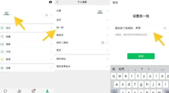 微信技巧📱拍一拍玩法全解析，教你轻松玩转微信拍一拍，详细教程一步到位