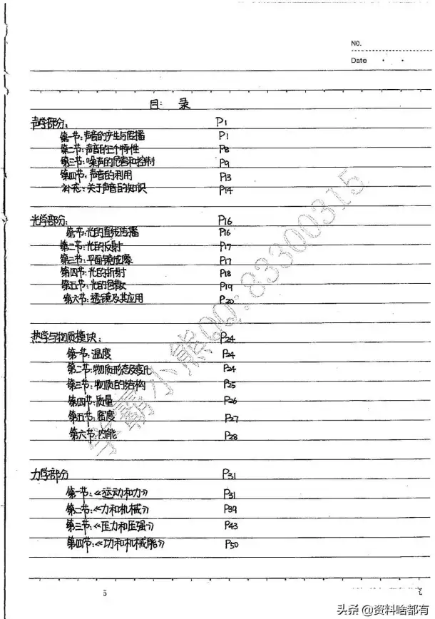 效率爆棚◆笔记神器◆速成法 享做笔记》高效保存技巧，轻松提升学习与工作效率！