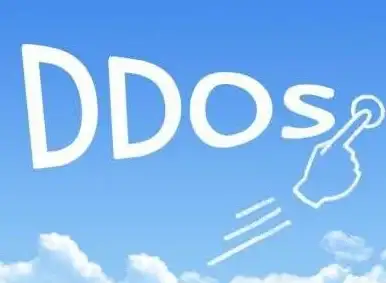 DDoS防护 网络安全：如何有效防止服务器虚拟主机遭受DDoS攻击？