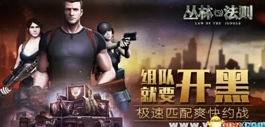 动作🔥刺激🔥精选 2025最耐玩丛林射击游戏盘点与推荐